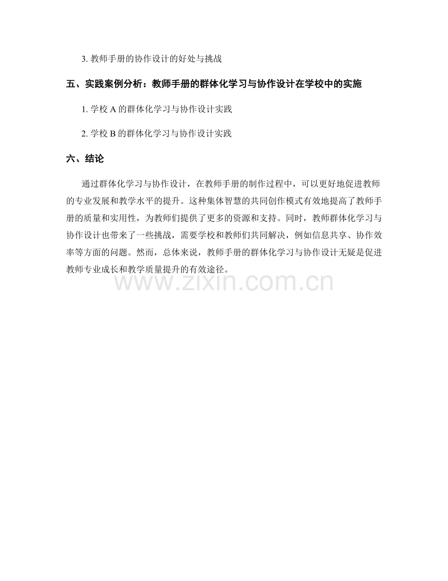 教师手册的群体化学习与协作设计.docx_第2页