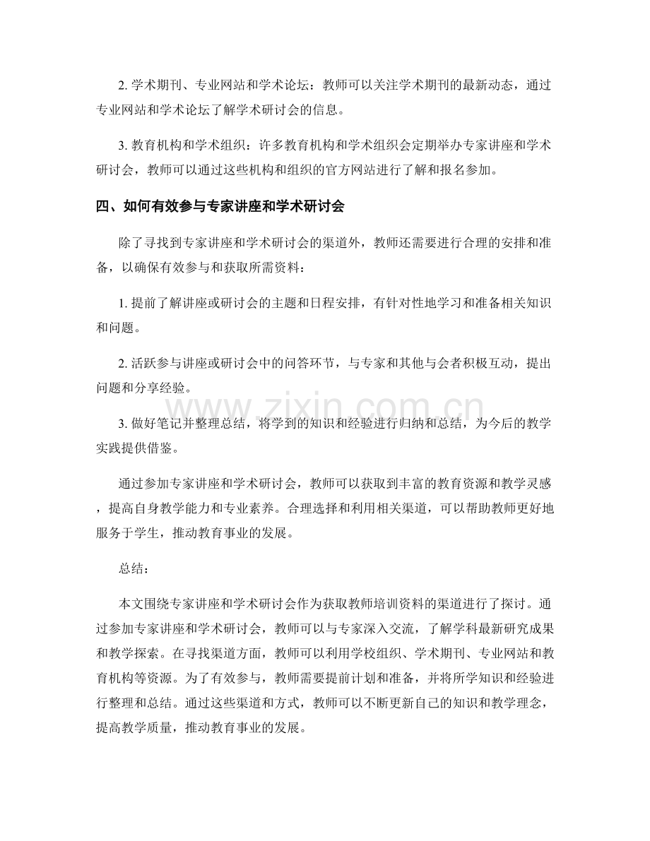 专家讲座与学术研讨会：获取教师培训资料的渠道.docx_第2页