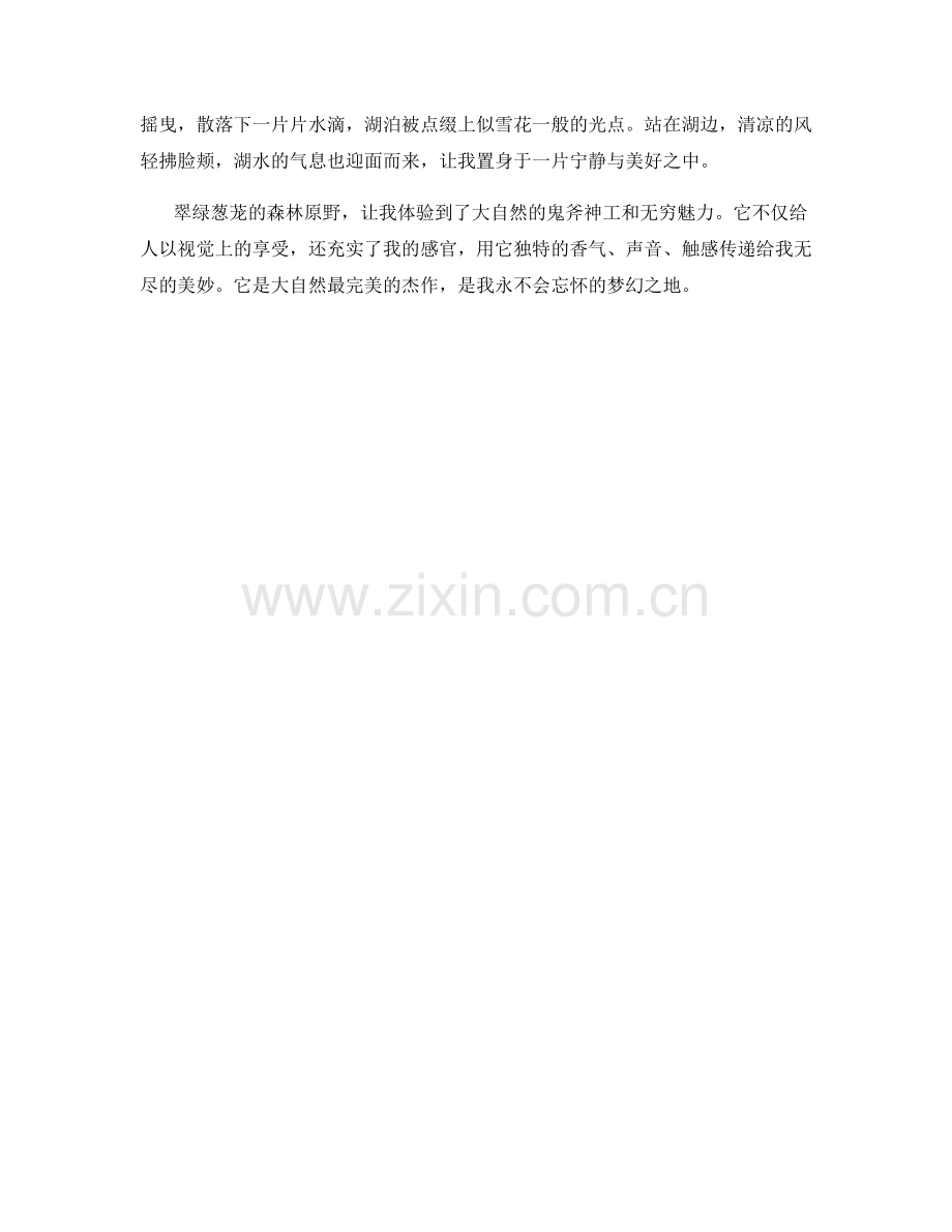 翠绿葱茏的森林原野.docx_第2页