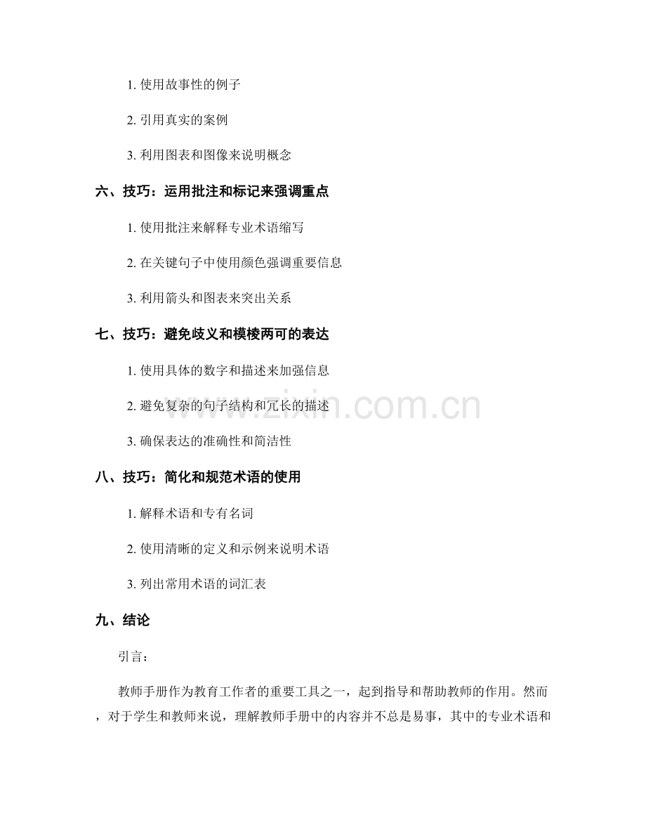 设计易读易懂的教师手册：语言表达要点与技巧.docx_第2页