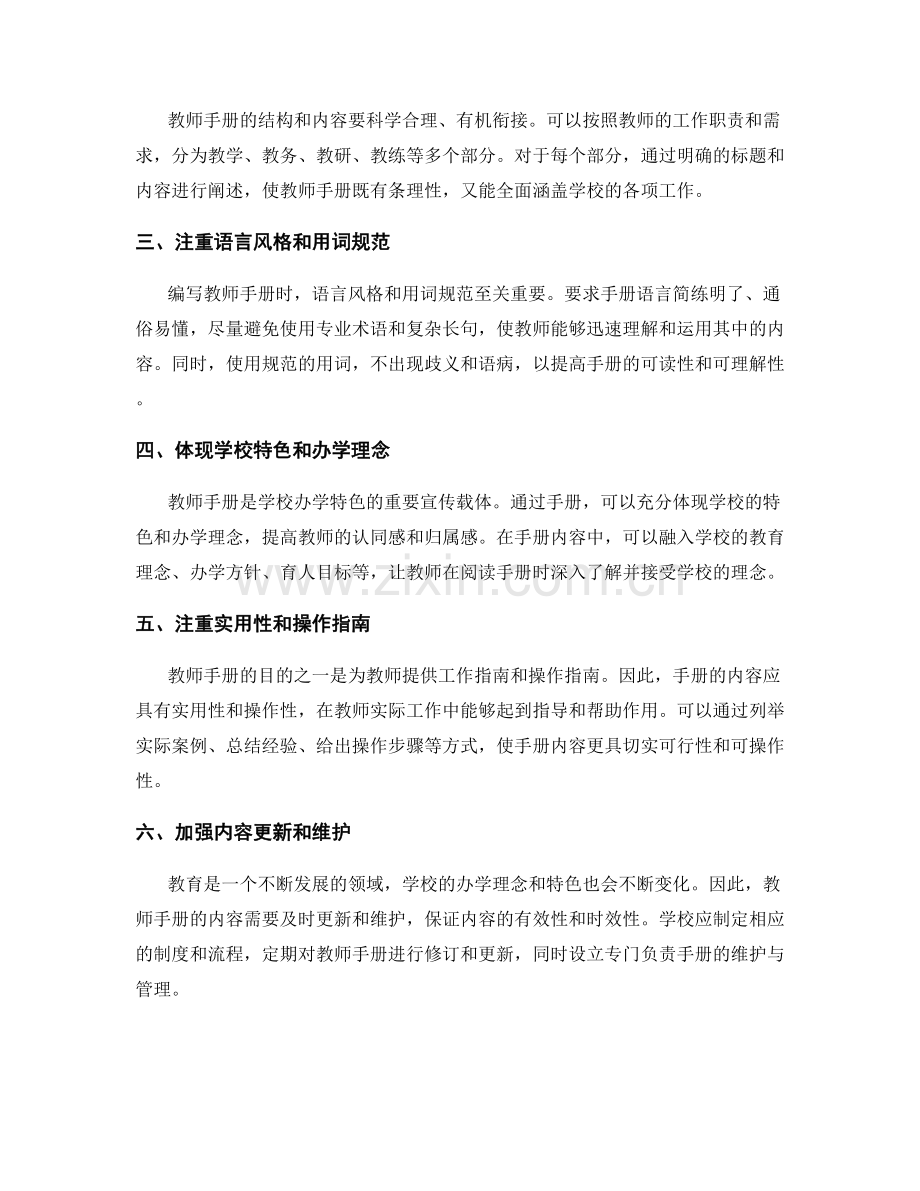 教师手册编写规范要点：打造富有学校特色的办学体系.docx_第2页