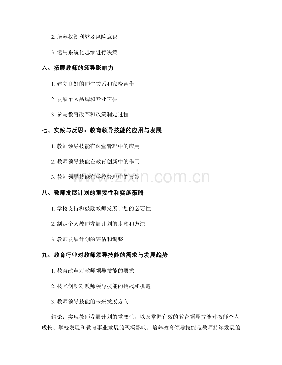 教师发展计划：掌握有效的教育领导技能.docx_第2页