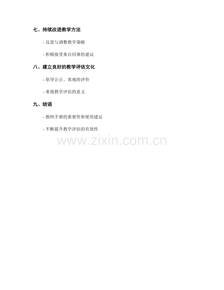 教师手册分享：优化教学评估的有效方法.docx_第2页