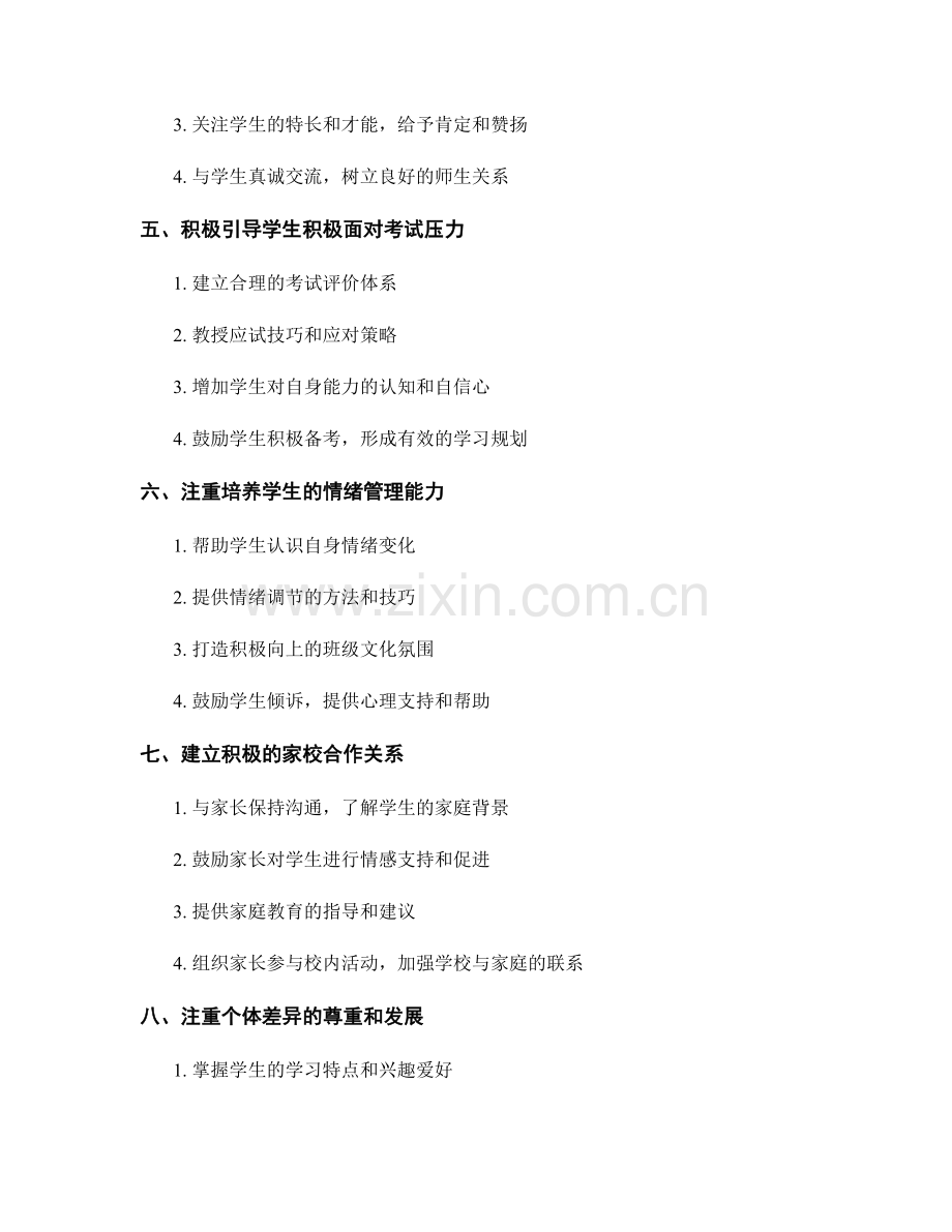 教师手册解读：塑造学生积极健康的心态.docx_第2页