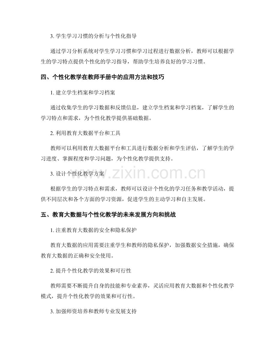 2022年教师手册的教育大数据与个性化教学趋势.docx_第2页