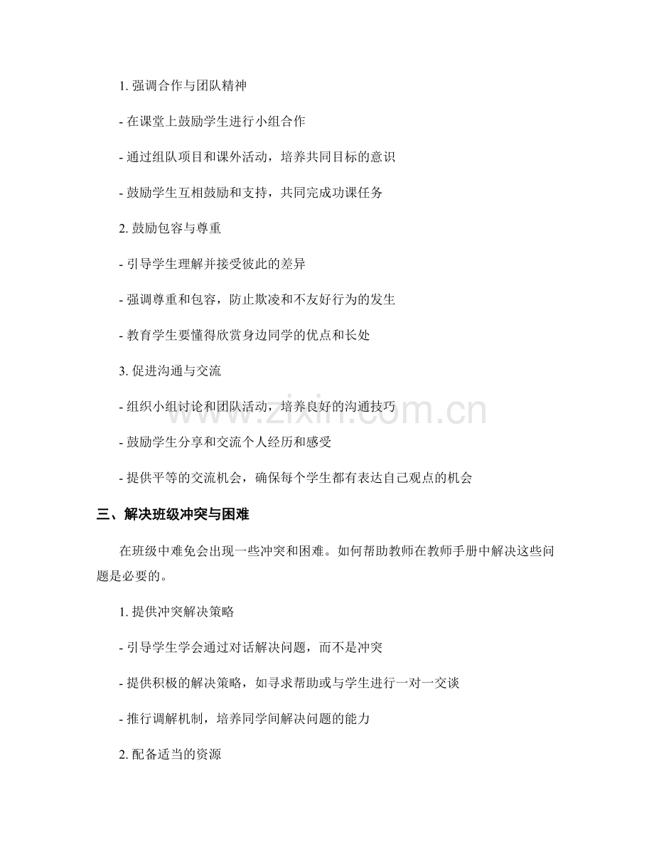 教师手册编写技巧解析：构建和睦的班级关系.docx_第2页