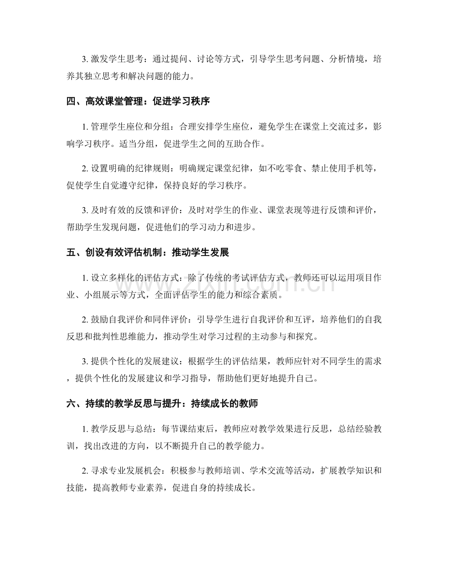 教师手册：构建高效课堂的实用指南.docx_第2页