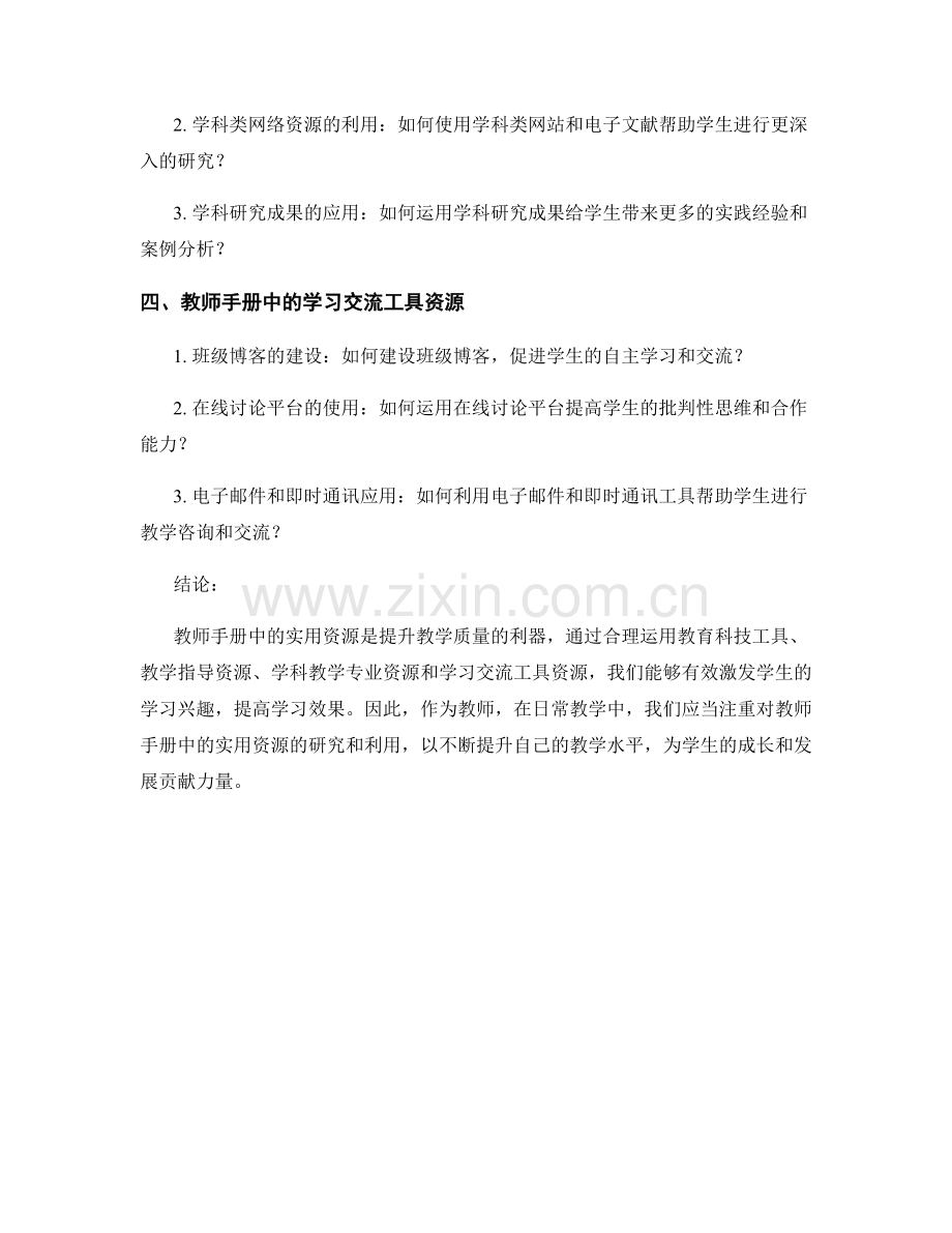 教师手册中的实用资源：提升教学质量的利器.docx_第2页