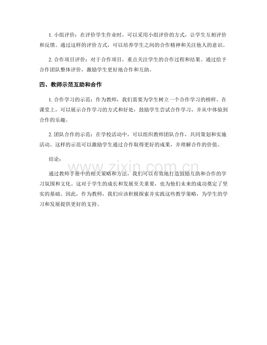 教师手册：打造鼓励互助和合作的学习氛围和文化.docx_第2页