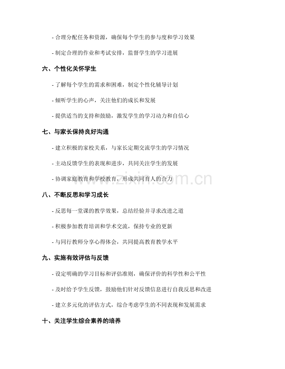 教师手册：建立高效课堂管理的法宝.docx_第2页
