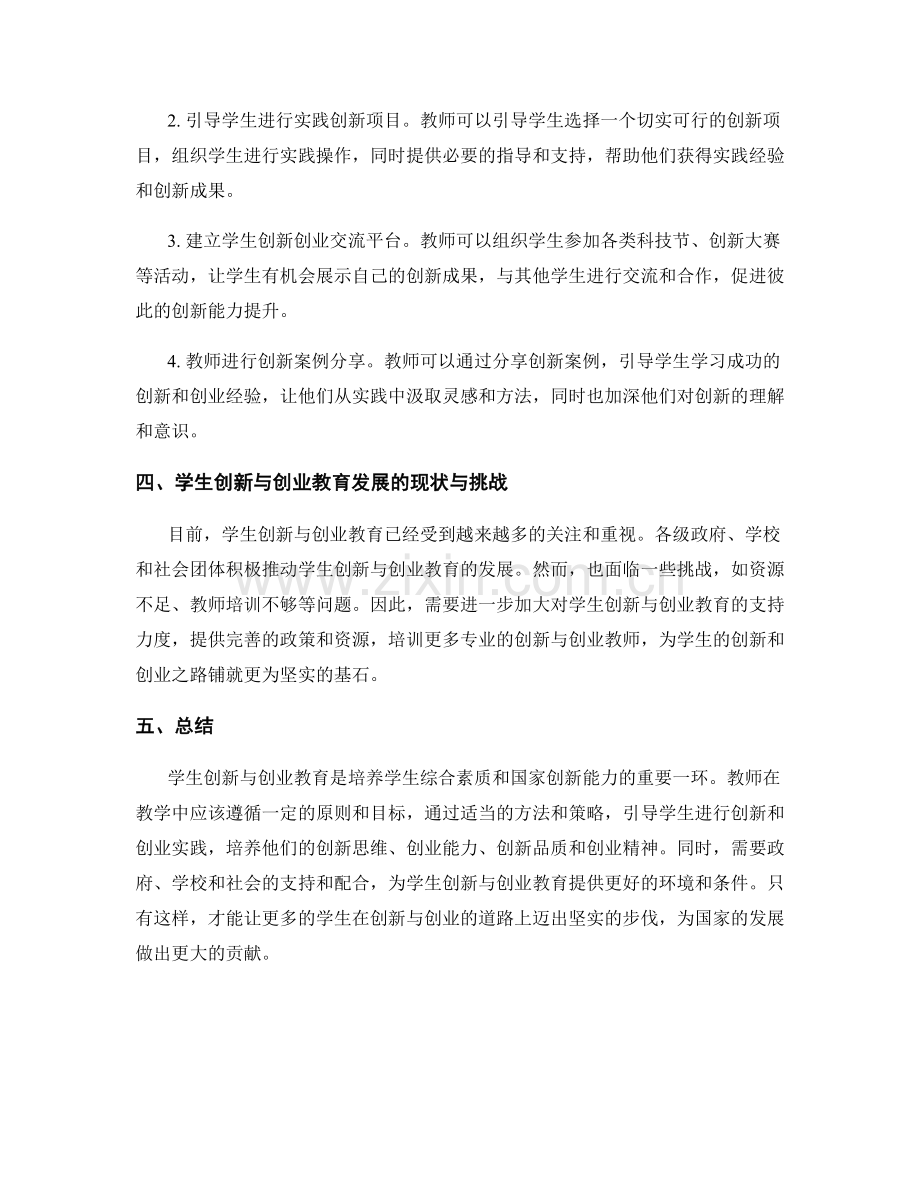 教师手册中的学生创新与创业教育指导.docx_第2页