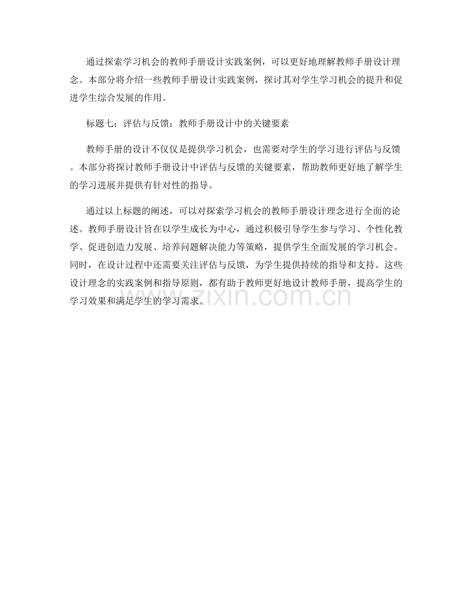 探索学习机会的教师手册设计理念.docx_第2页