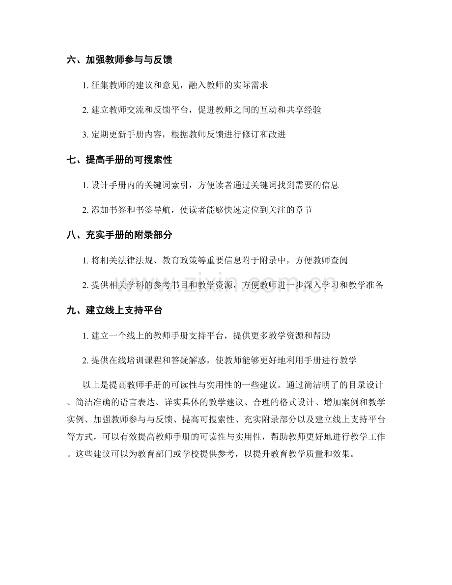 提高教师手册的可读性与实用性的建议.docx_第2页