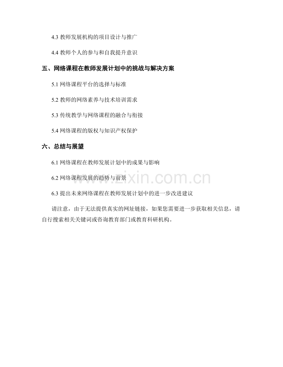 教师发展计划的网络课程与教学示范推广.docx_第2页