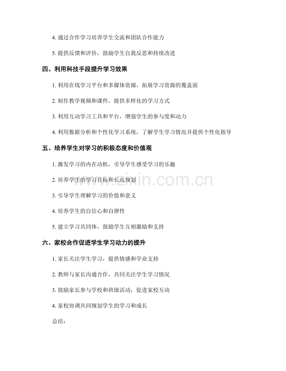 2030年教学手册：激发学生学习动力和高效学习习惯的方法.docx_第2页