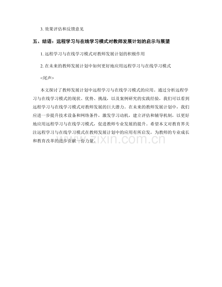 教师发展计划的远程学习与在线学习模式.docx_第2页