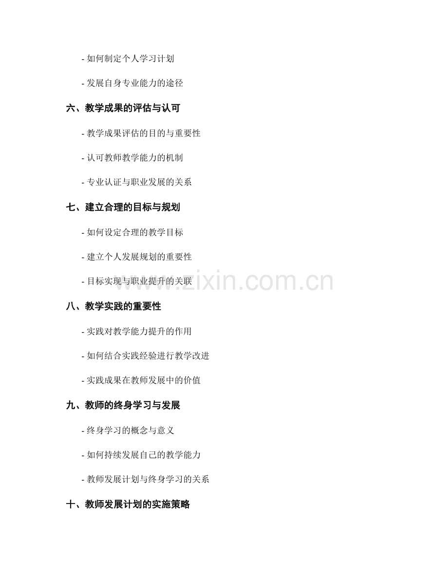 教师发展计划的教学能力提升.docx_第2页