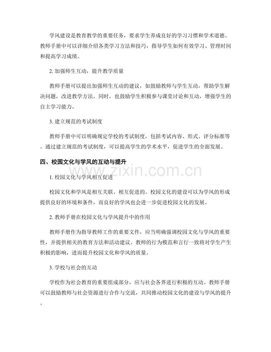 教师手册中的校园文化与学风建设.docx_第2页