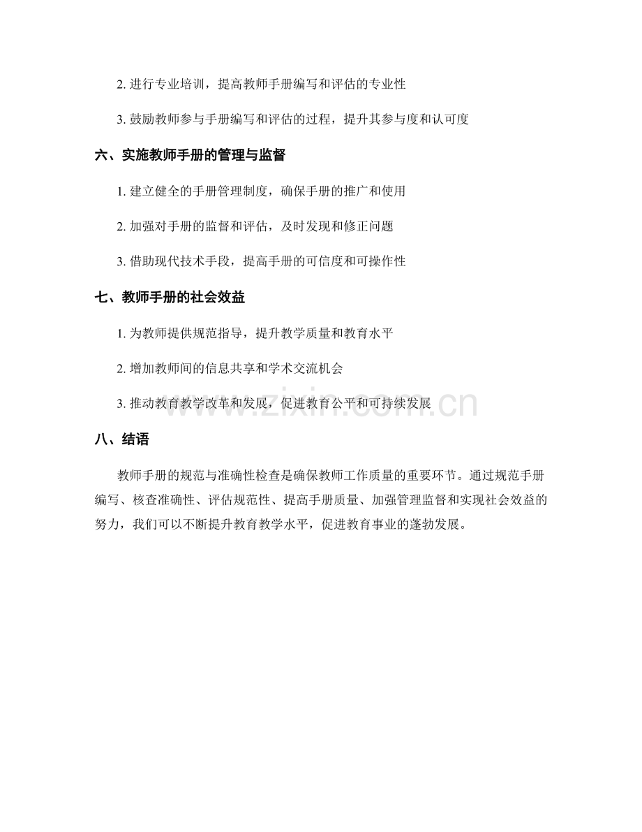 教师手册的规范与准确性检查.docx_第2页