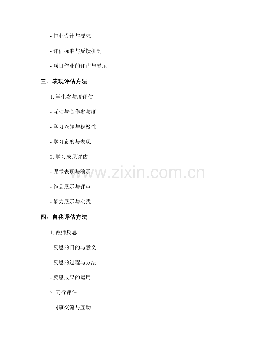 教师培训资料中的教育评估与测量方法.docx_第2页