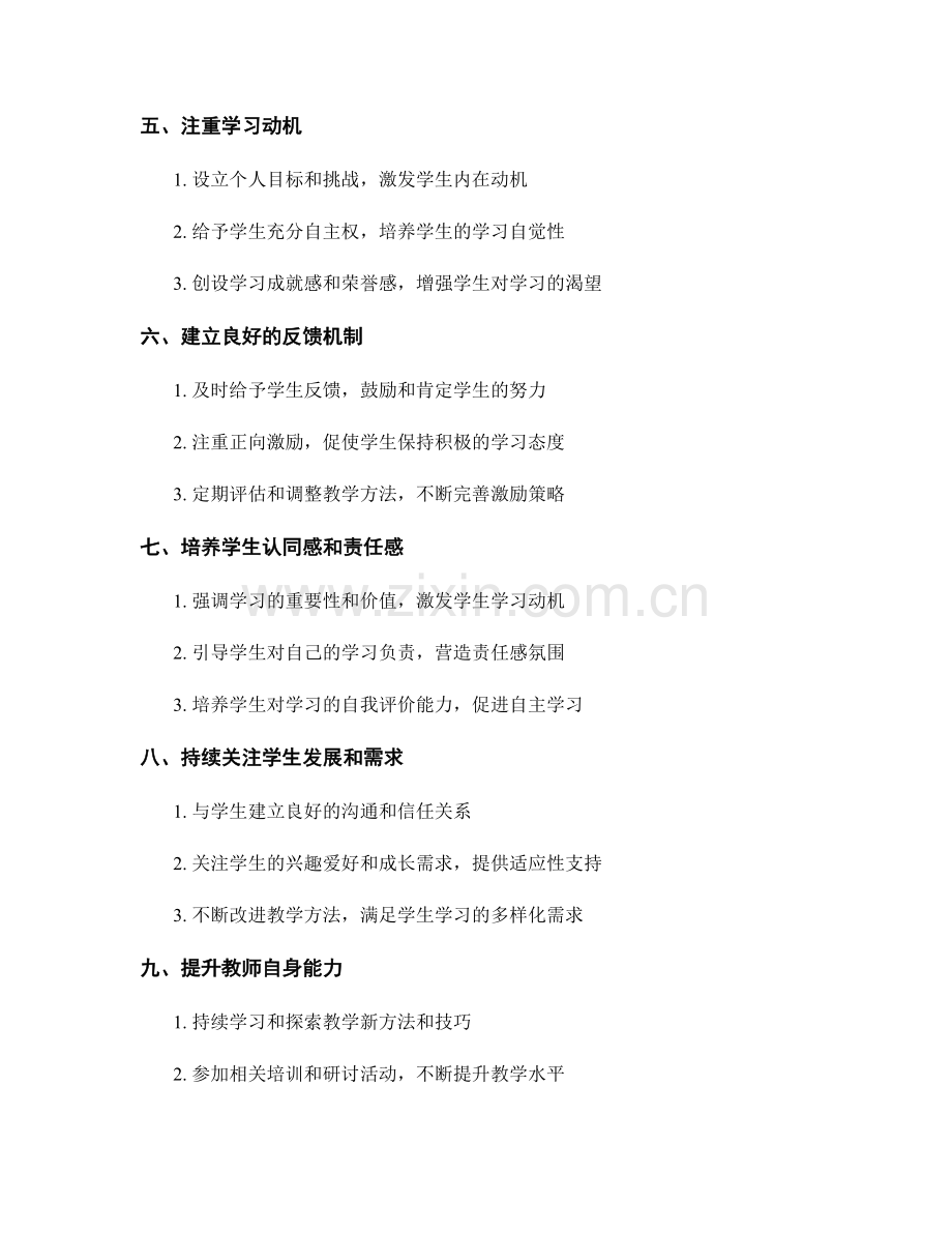 教师培训资料：激励学生主动参与课堂的实用技巧.docx_第2页