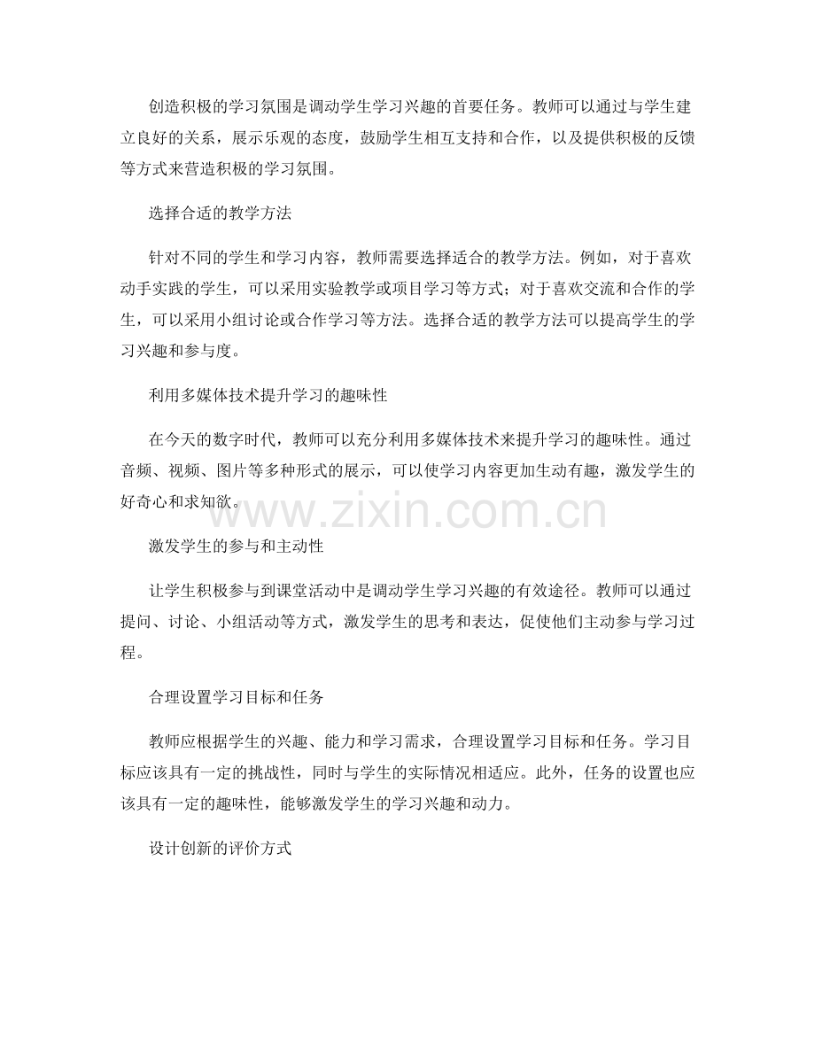 教师手册：调动学生学习兴趣的秘诀.docx_第2页