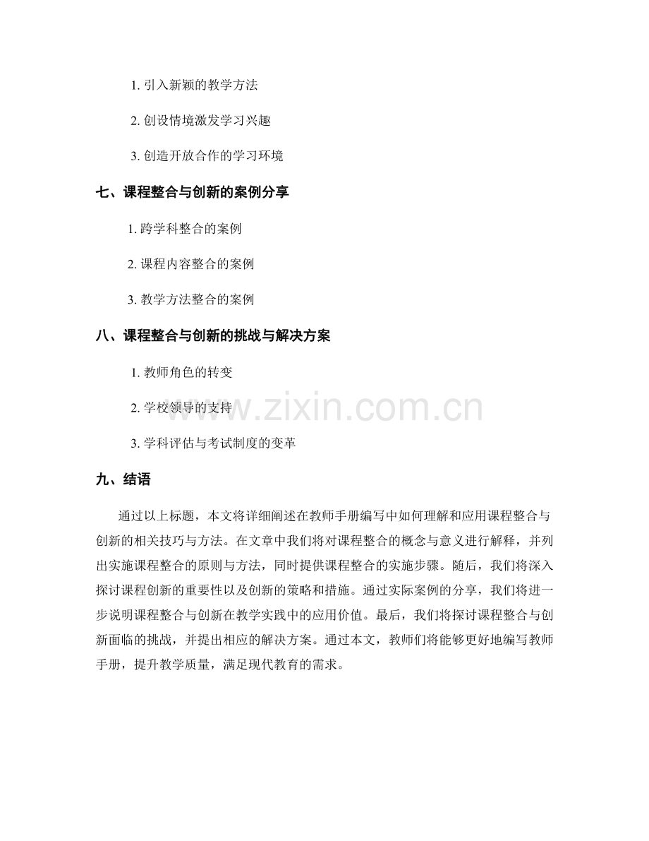 教师手册中如何编写课程整合与创新.docx_第2页