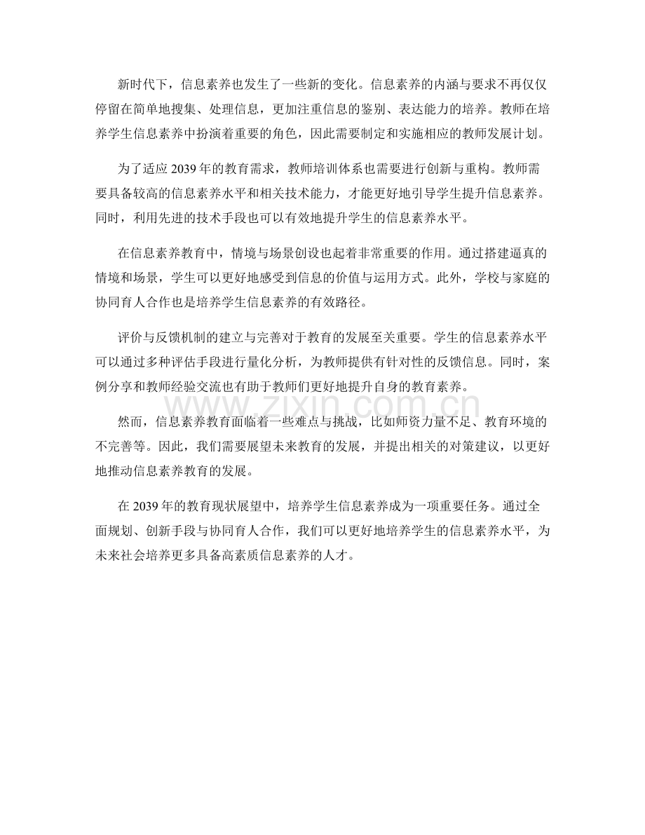 2039年教师发展计划：培养学生信息素养的新探索.docx_第2页