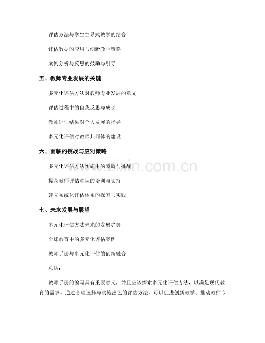 2021年教师手册：探索多元化评估方法.docx_第2页
