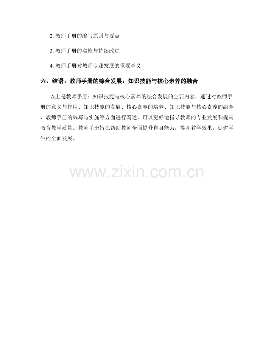 教师手册：知识技能与核心素养的综合发展.docx_第2页