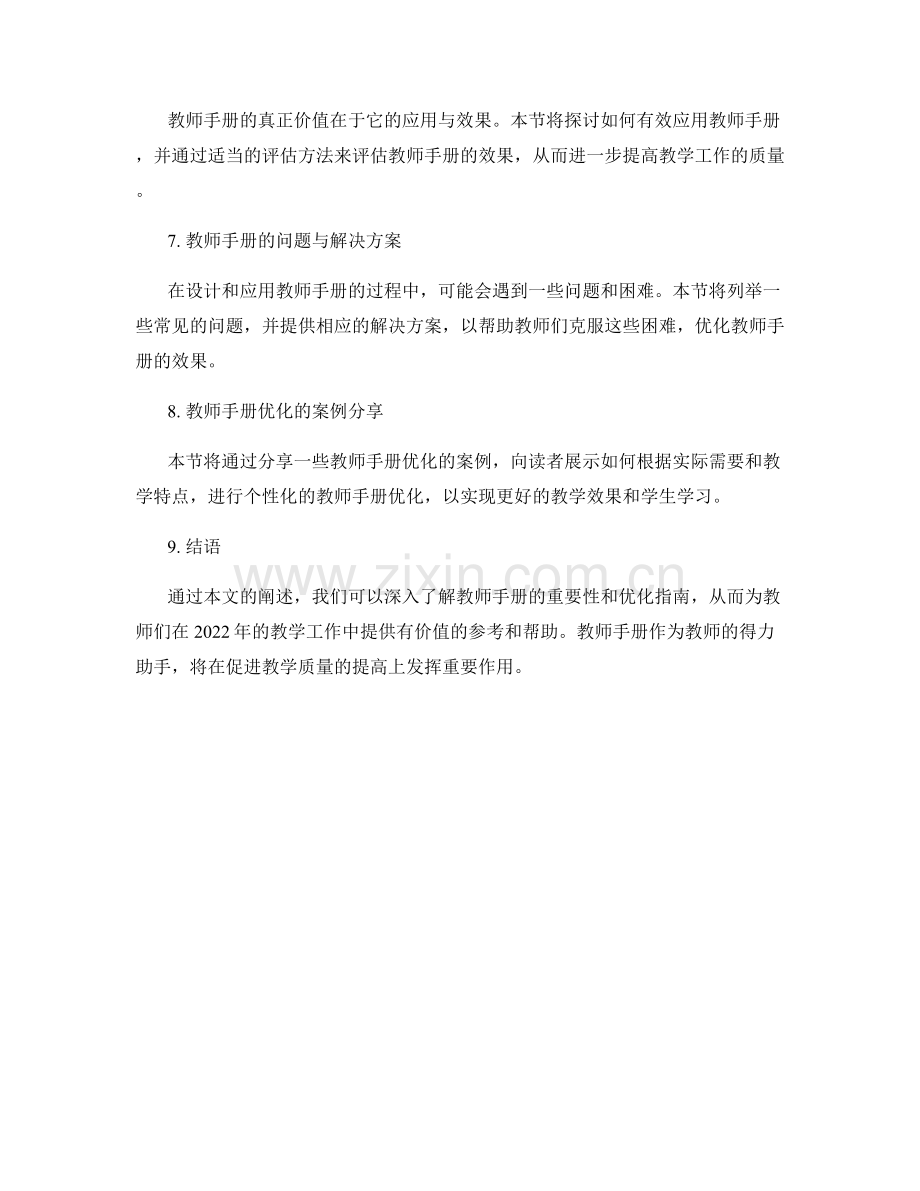 2022年教师手册优化指南.docx_第2页