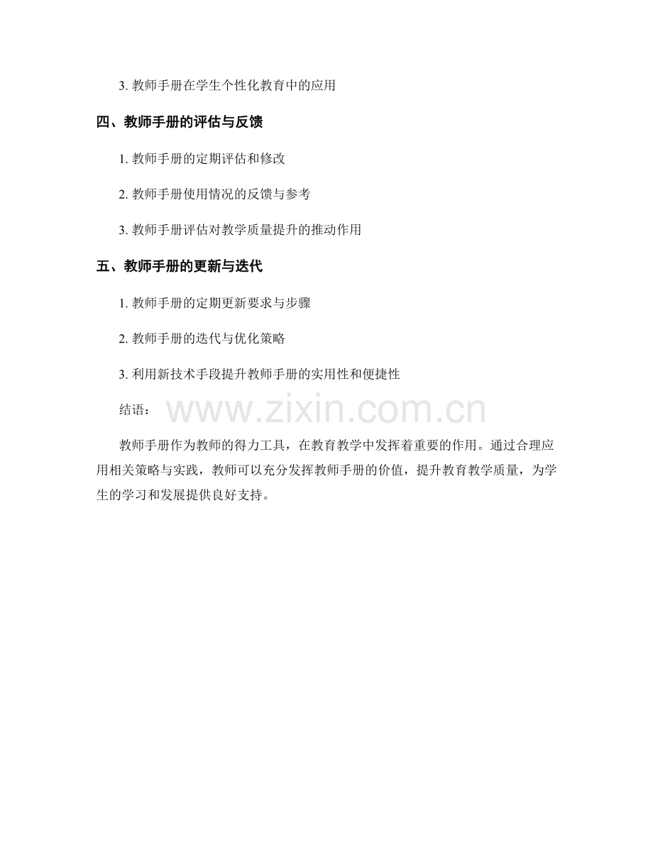 教师手册的运用策略与实践探索（2021年）.docx_第2页
