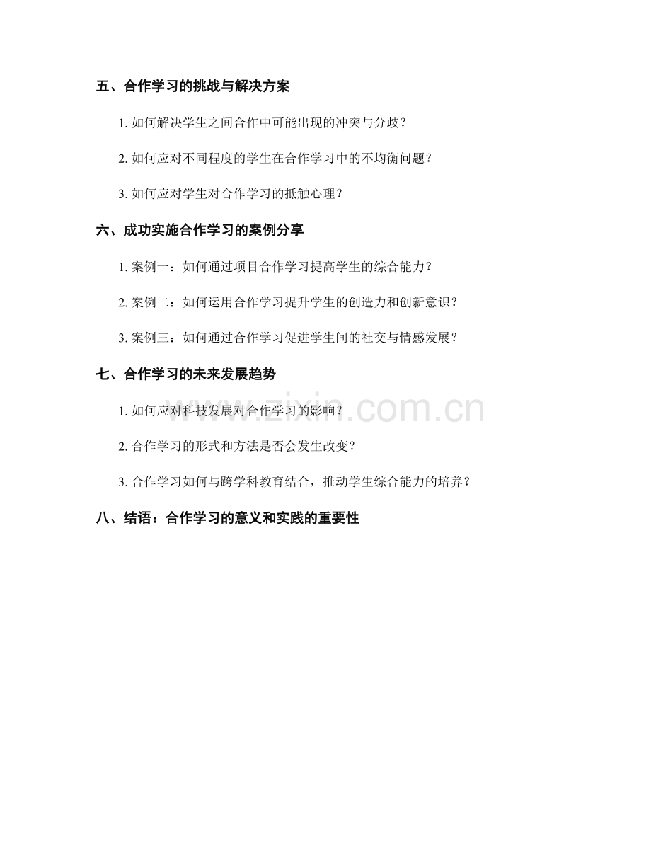 促进学生合作学习：教师培训资料中的实用建议.docx_第2页