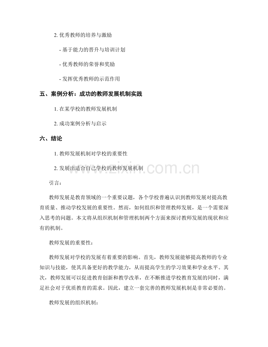 教师发展的组织与管理机制.docx_第2页