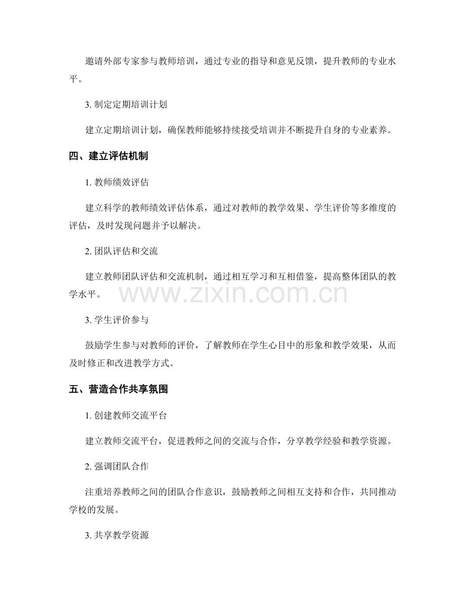 推进教师发展计划的关键环节分析与优化建议.docx_第2页