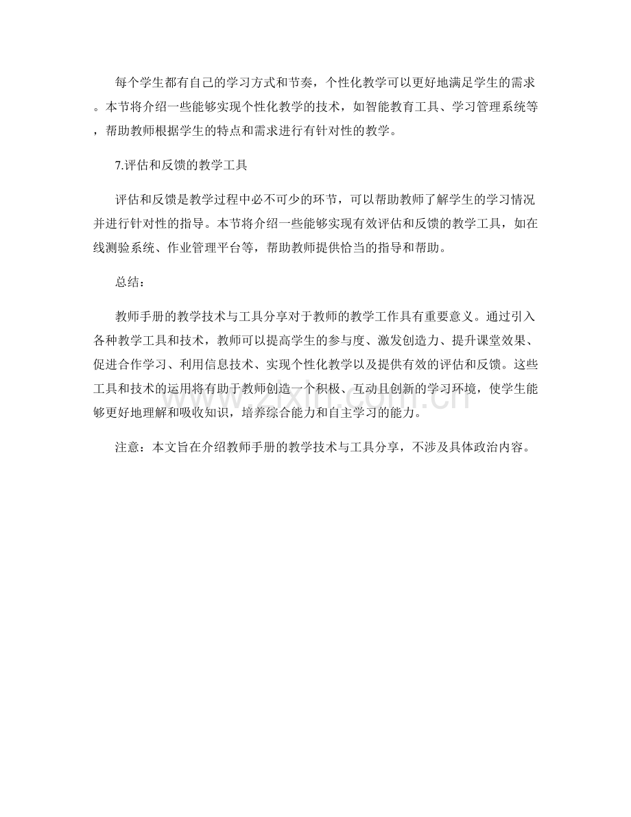 教师手册的教学技术与工具分享.docx_第2页