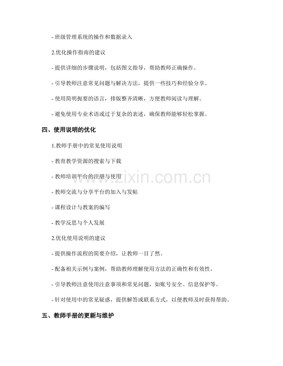 优化教师手册中的操作指南与使用说明.docx_第2页