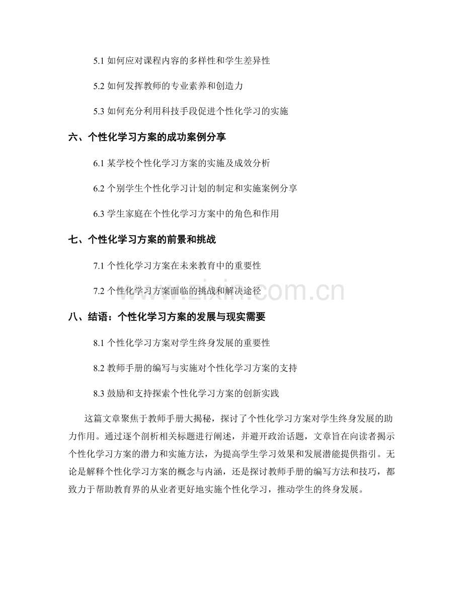 教师手册大揭秘：个性化学习方案助力学生终身发展.docx_第2页