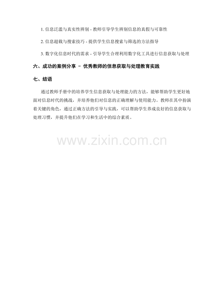 教师手册中培养学生信息获取与处理能力的方法.docx_第2页