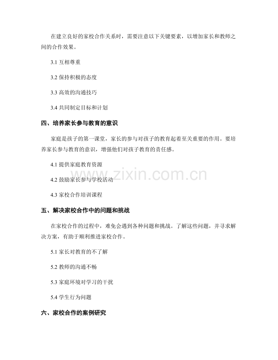 教师手册的沟通与家校合作指南.docx_第2页