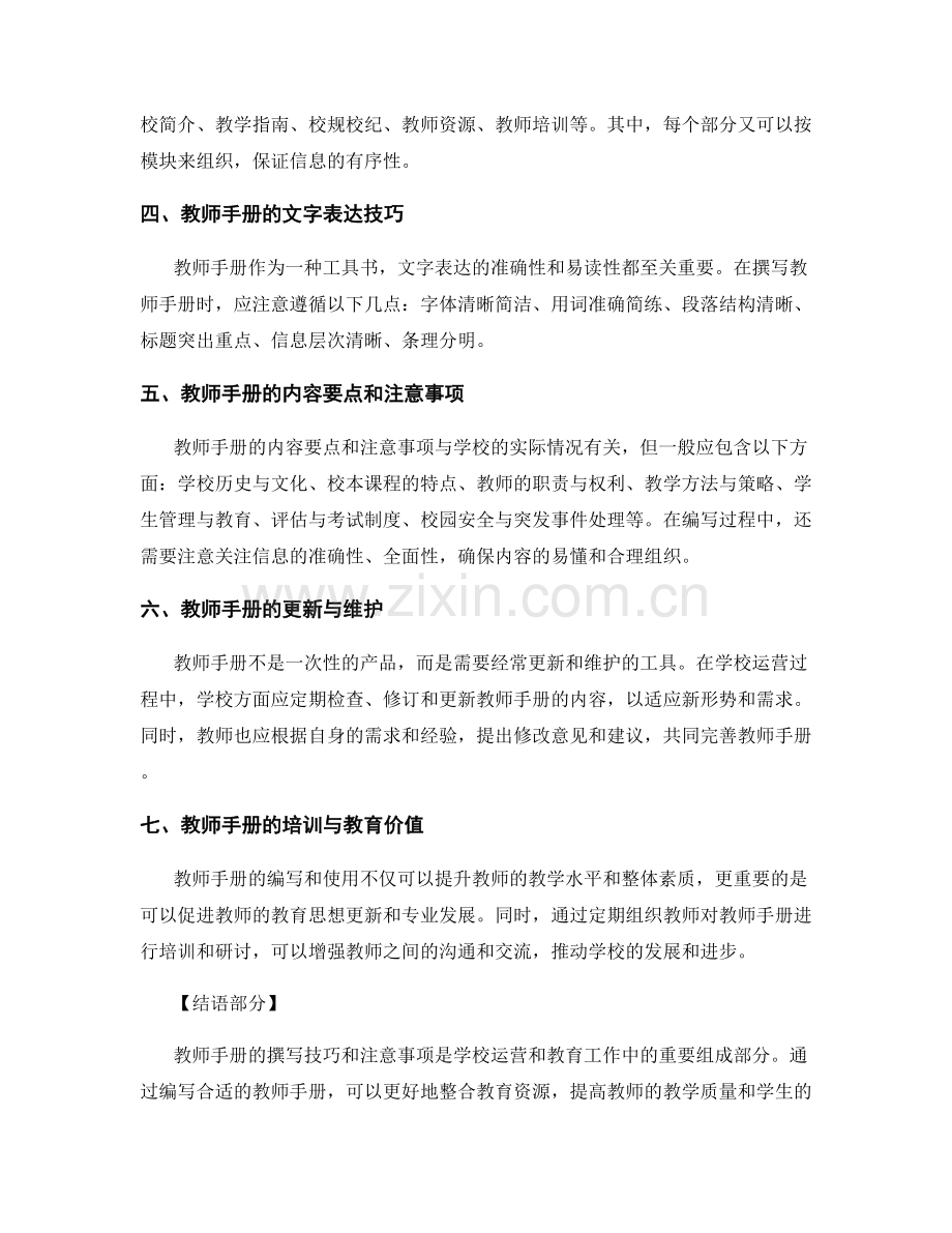 教师手册的撰写技巧与注意事项.docx_第2页