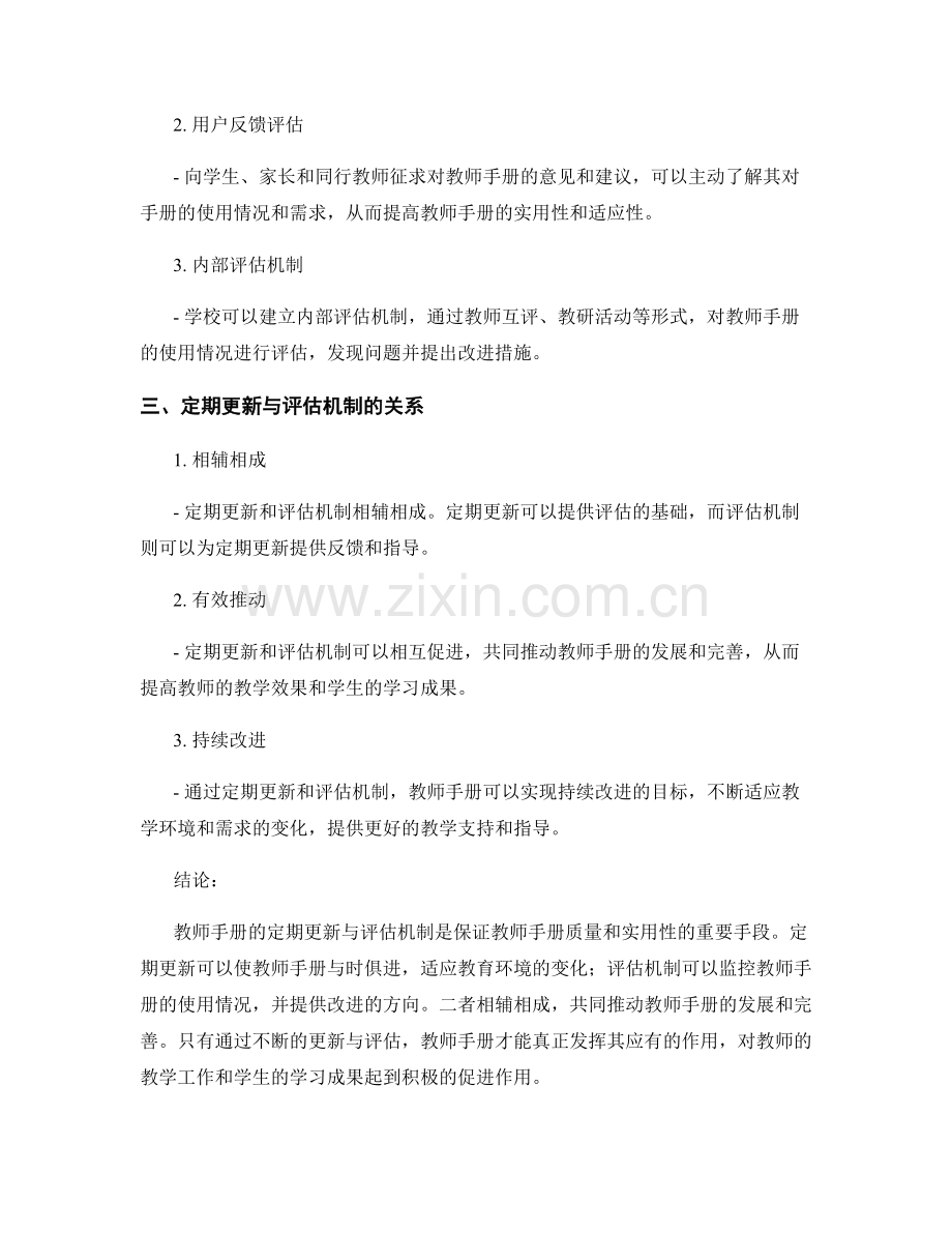 教师手册的定期更新与评估机制.docx_第2页