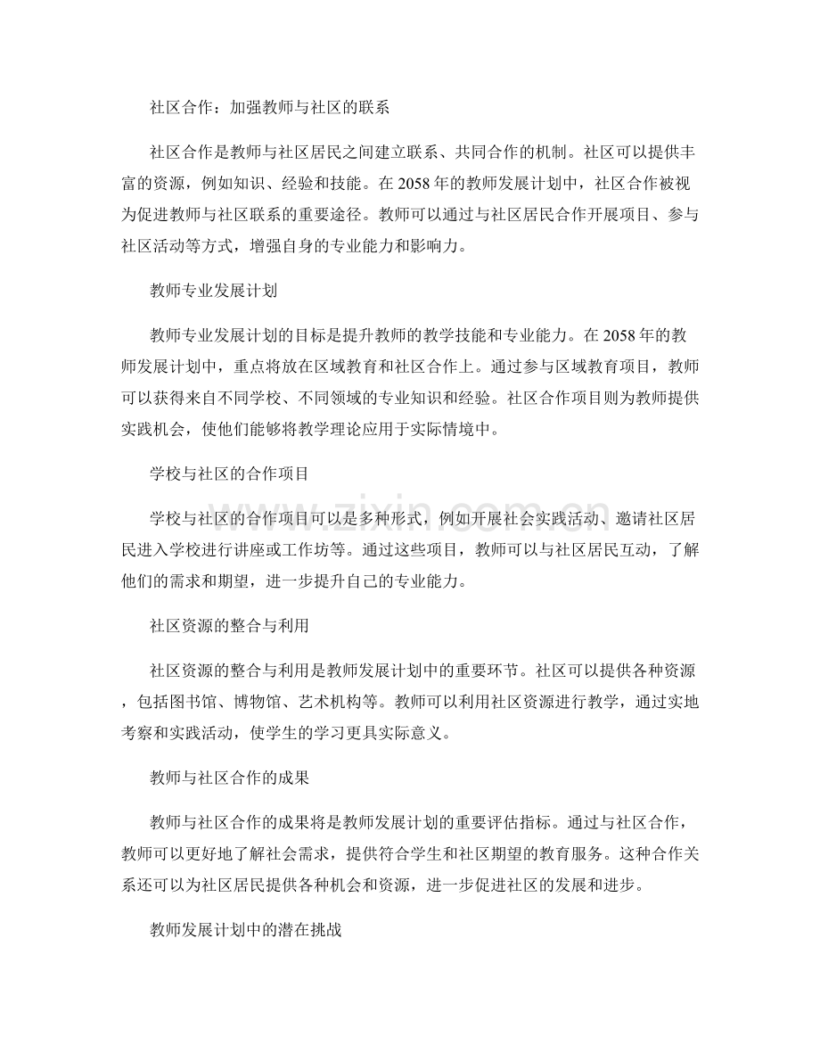 2058年教师发展计划中的区域教育与社区合作.docx_第2页