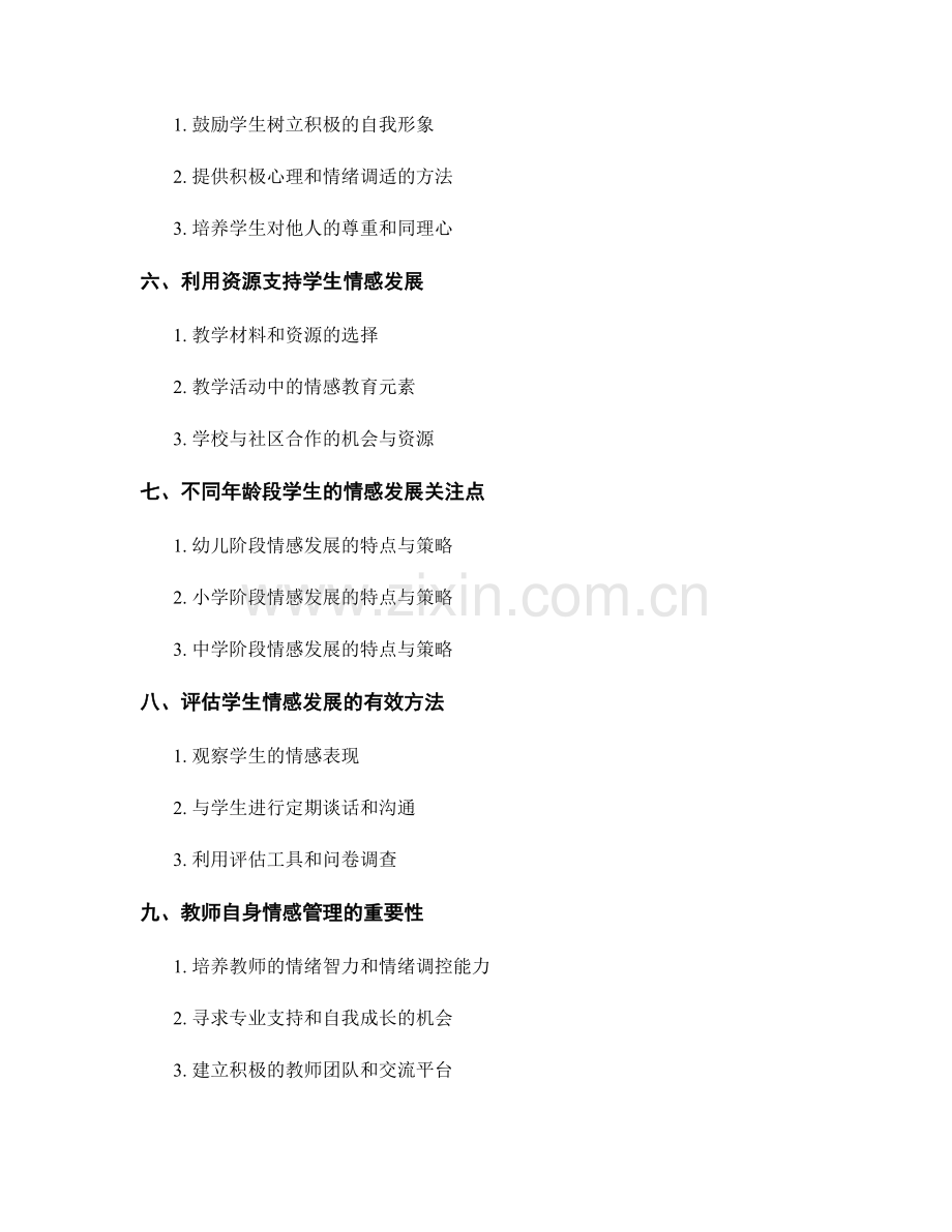 教师培训资料：支持学生情感发展的策略与资源.docx_第2页
