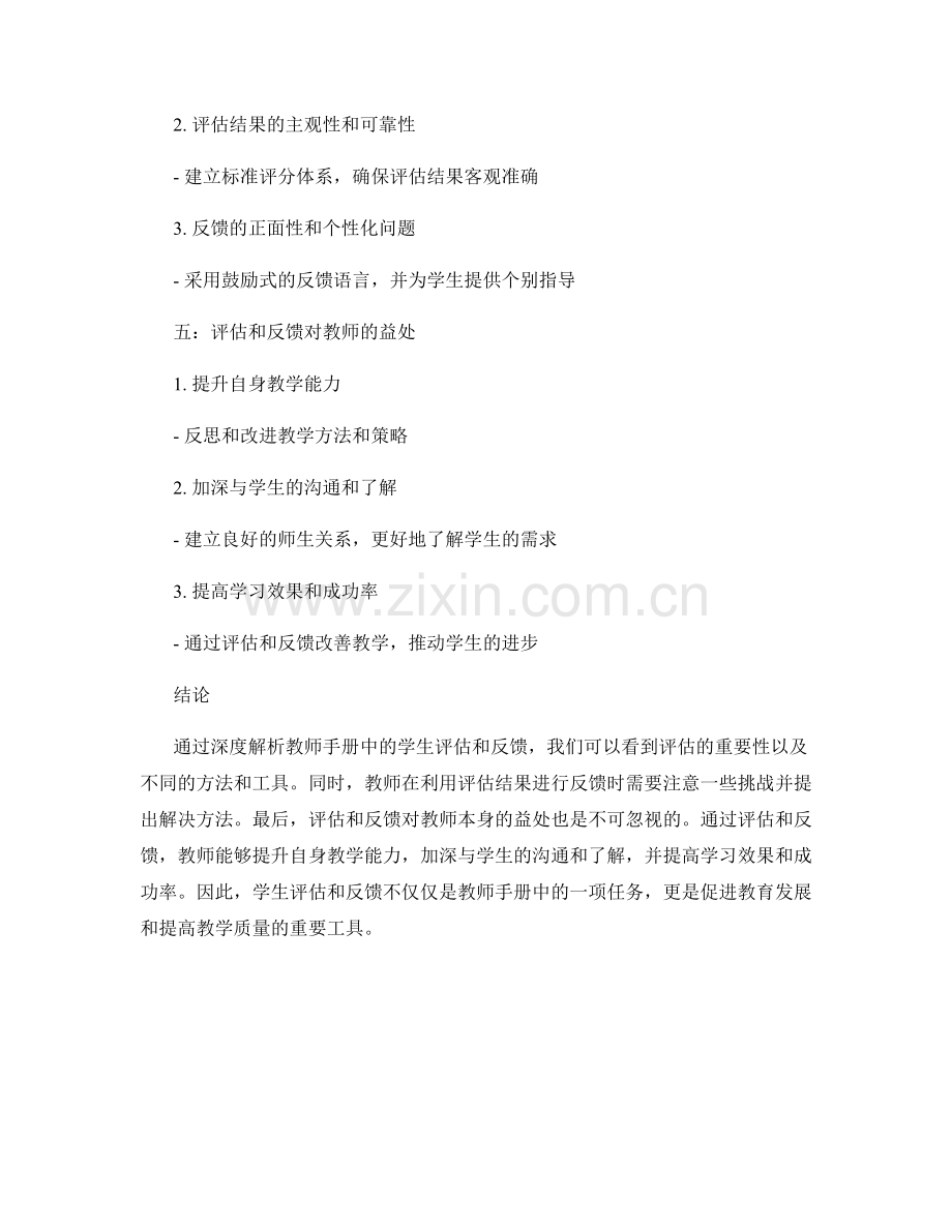 深度解析教师手册中的学生评估和反馈.docx_第2页