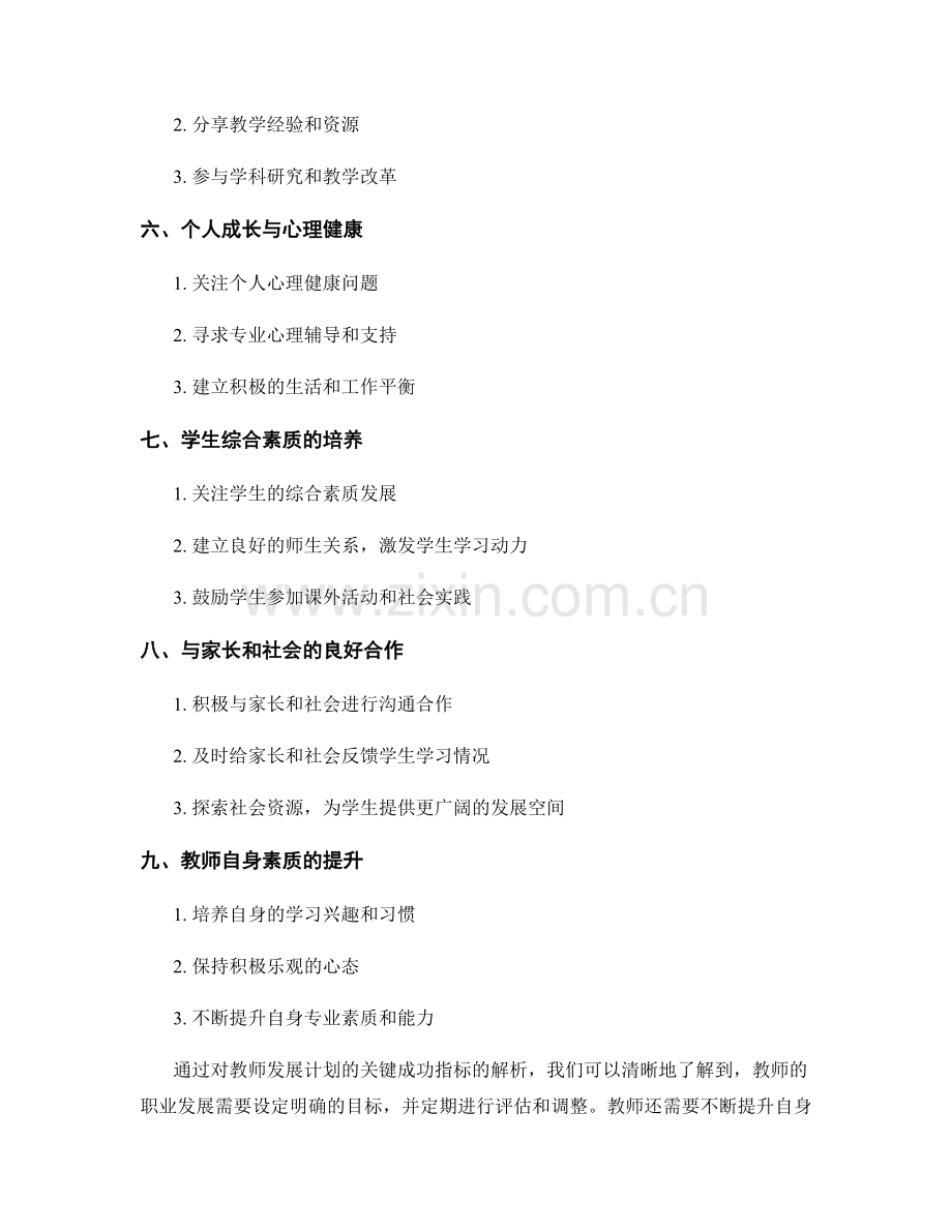 教师发展计划的关键成功指标解析.docx_第2页