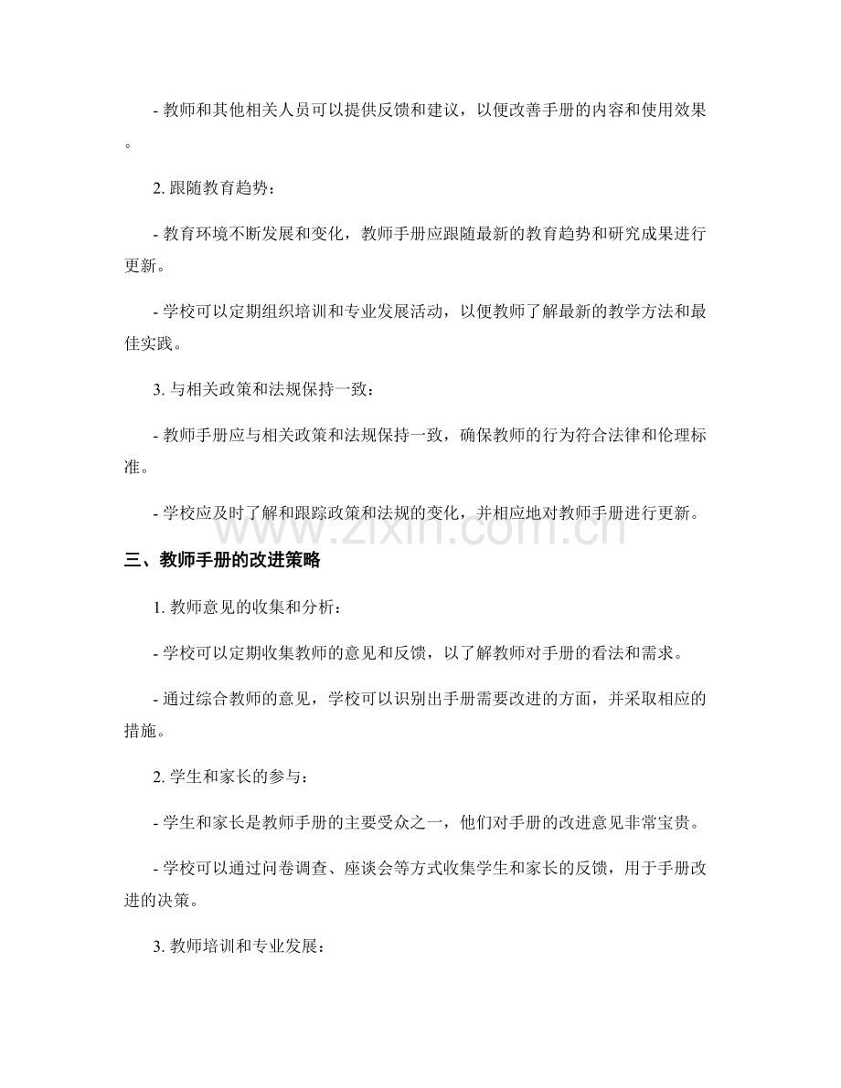 教师手册的定期更新和改进策略.docx_第2页