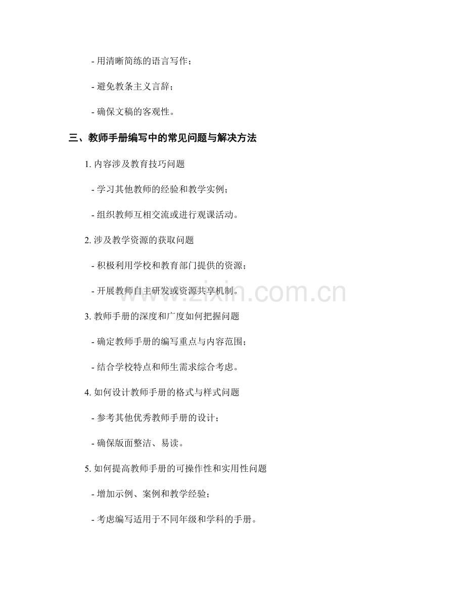 教师手册编写中常见问题与解决方法探讨.docx_第2页