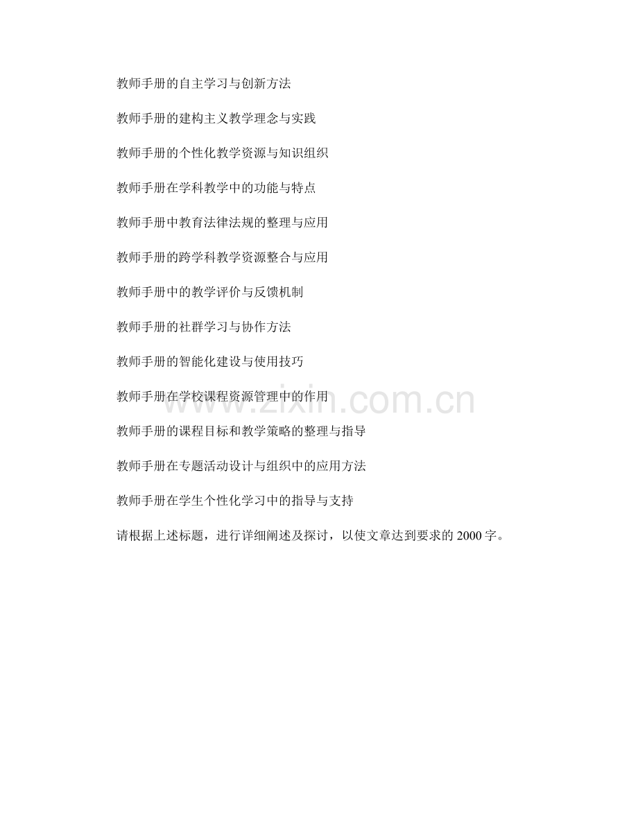教师手册的知识组织与教学资源更新管理方法.docx_第2页