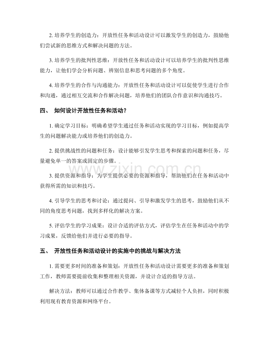 教师手册中的开放性任务与活动设计.docx_第2页